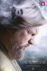 Настоящий русский сериал